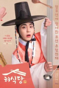 Heo’s Diner: Season 1