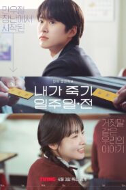 Way Back Love: Season 1