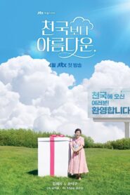 Heavenly Ever After: Season 1