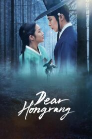 Dear Hongrang: Season 1
