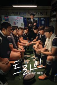 The Winning Try: Season 1