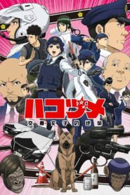 Police in a Pod: Season 1