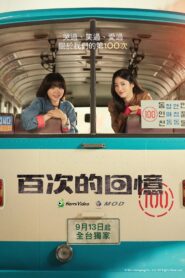 A Hundred Memories: Season 1